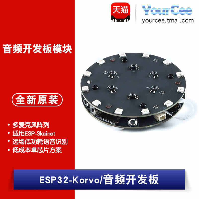 【YourCee】ESP32-KorvoESP32 AI搭载多麦克风阵...