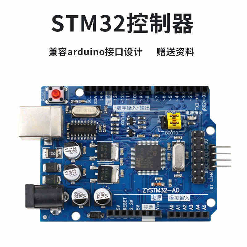 stm32主控板控制器机器人主板cortex-M3开发板ARM主板开源...