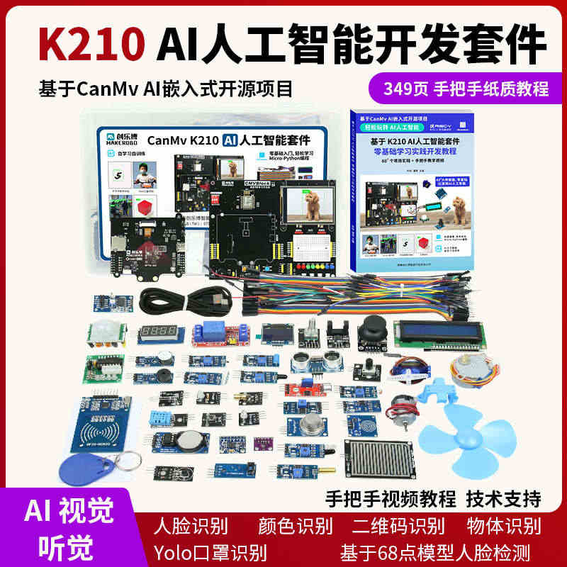 K210  AI人工智能套件 开发板 AI视觉 人脸识别  Pytho...