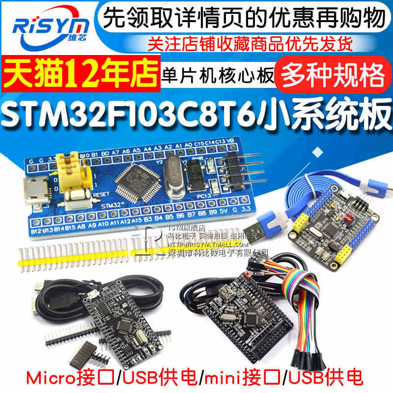 STM32F103C8T6单片机开发板最小系统板C6T6核心板ARM实...