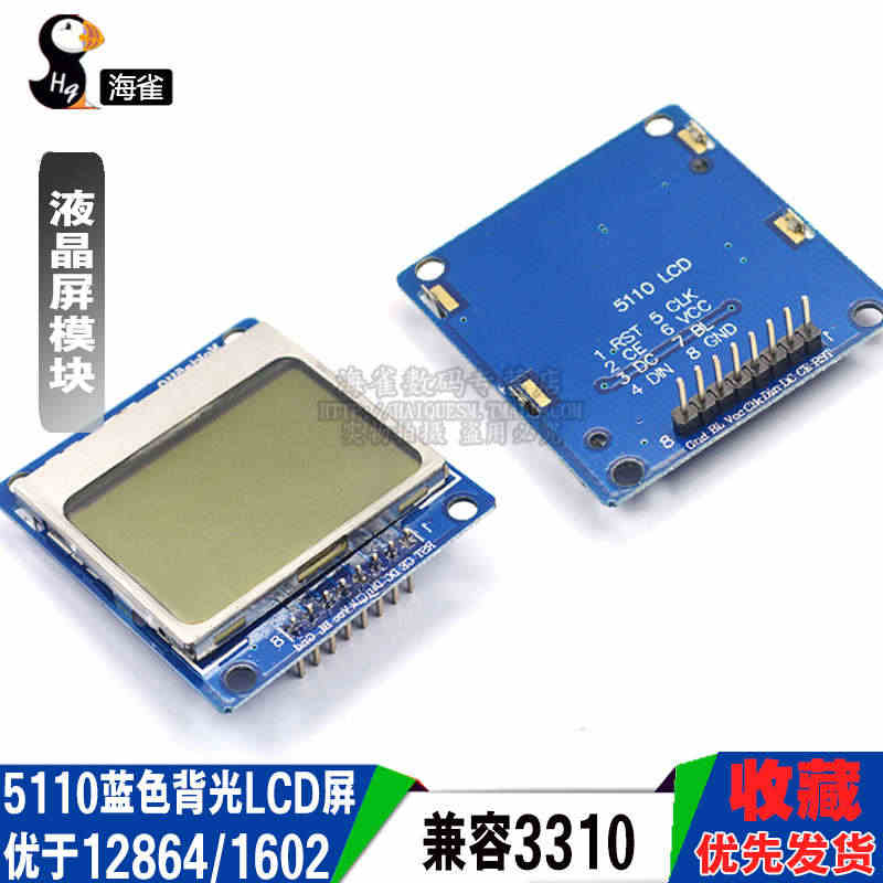 蓝色单片机开发板用 5110液晶屏模块 兼容3310 蓝色背光LCD屏...