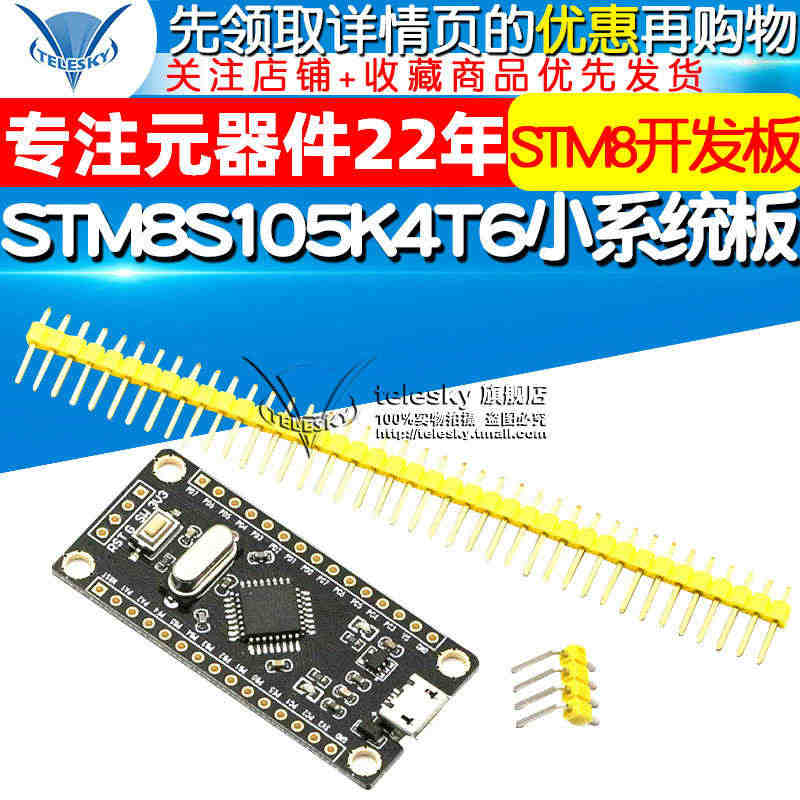 STM8S105K4T6小系统板 单片机 核心板 STM8开发板 学习...