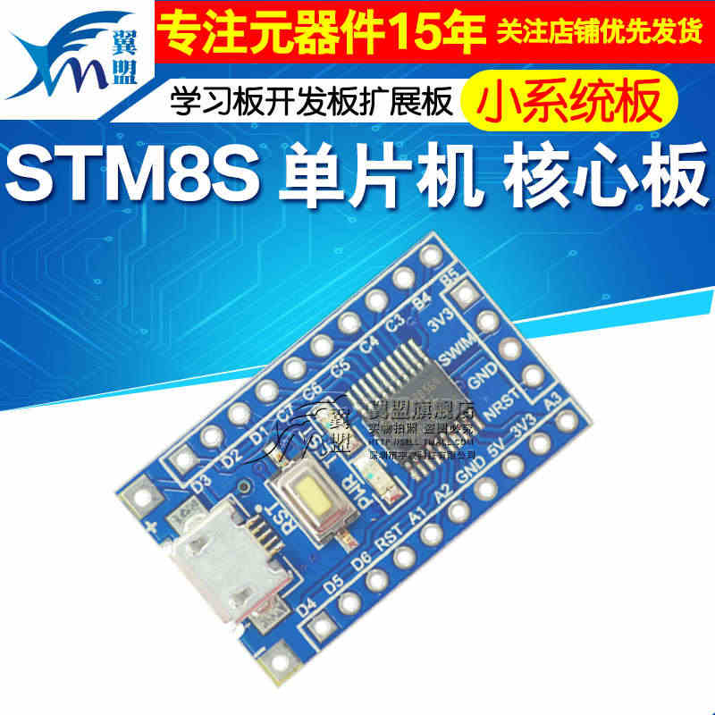 STM8S103F3P6单片机核心板STM8S学习板开发板扩展板STM...