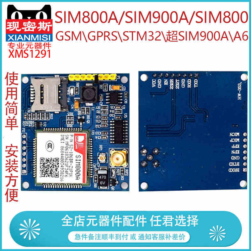 SIM900A/SIM800A模块短信开发板GSMGPRSSTM32超...