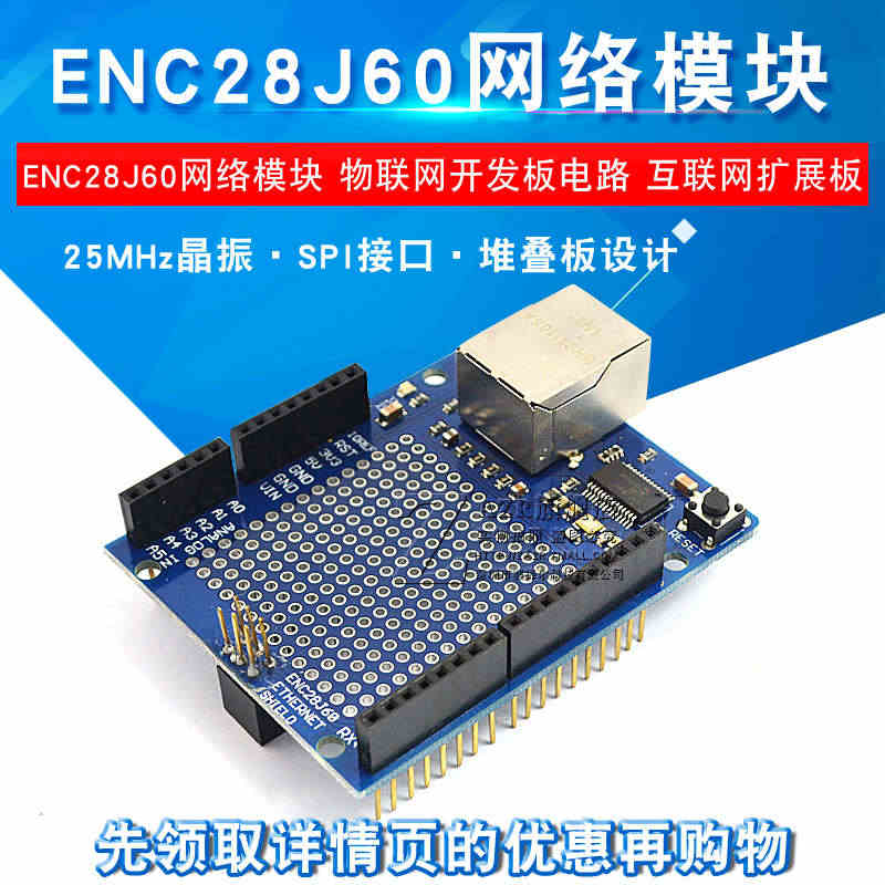 ENC28J60网络模块 物联网开发板电路 互联网扩展板...