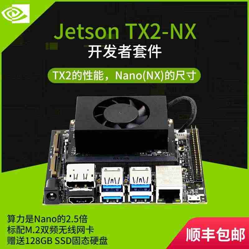适用JETSON TX2 NX开发板套件 AI人工智能Xavier核心...