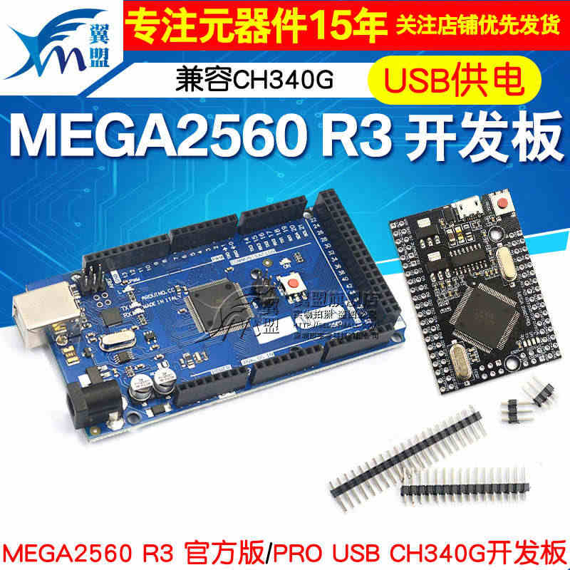 MEGA2560 R3 开发板(ATMEGA16U2,官方版本)送线兼...