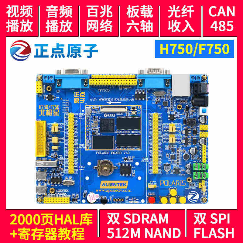 正点原子北极星STM32开发板STM32H750XBH6/STM32F...