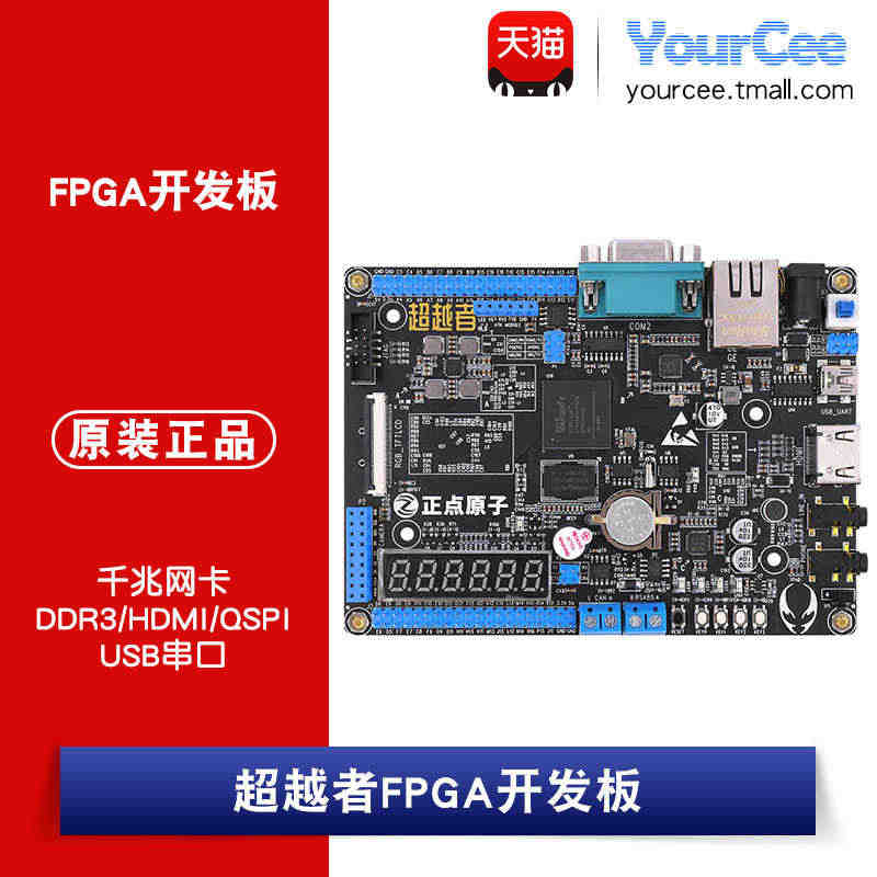 正点原子 超越者FPGA开发板 S6 lx16 Spartan6 Xi...