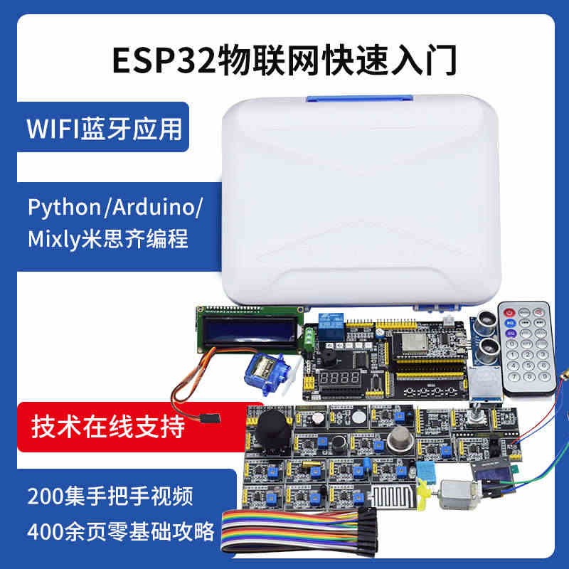 普中科技ESP32开发板ESP32物联网python开发板Lua树莓派...