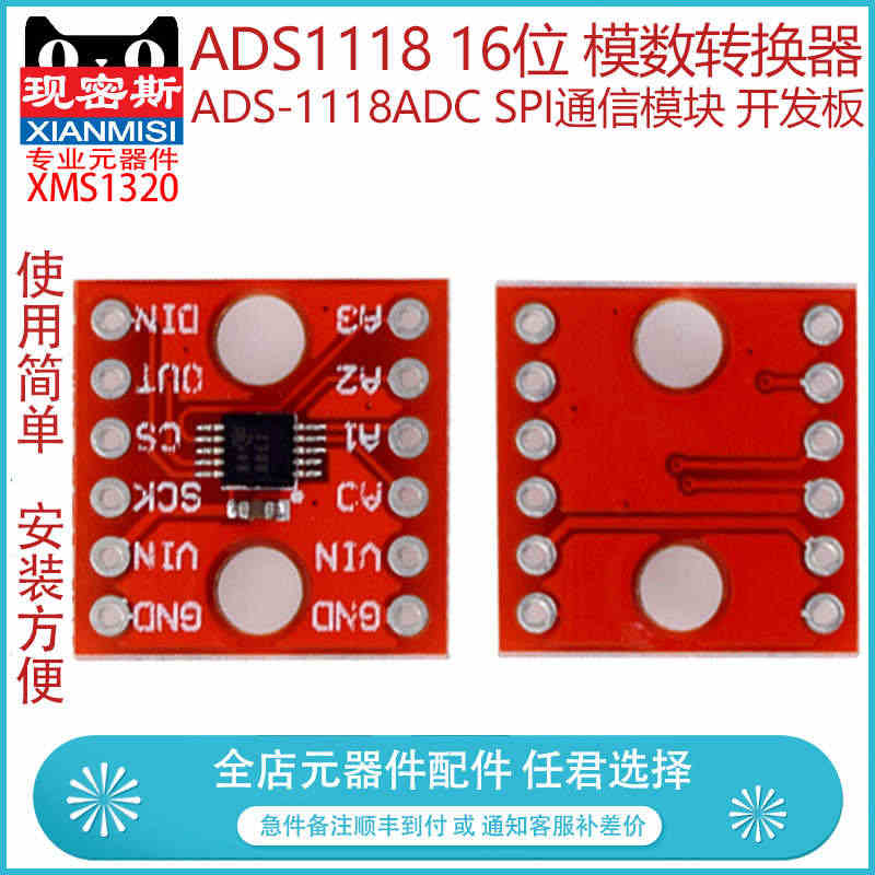 ADS-1118 ADS1118 16位 模数转换器 ADC SPI通...