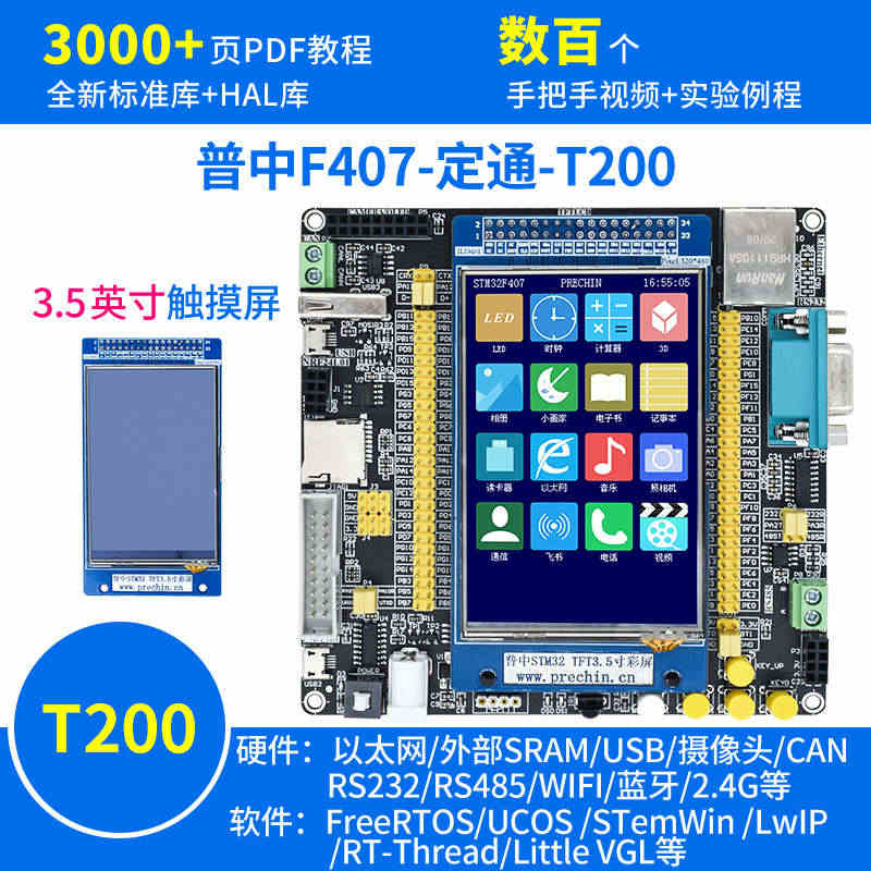七星虫STM32F407ZGT6开发板学习版T200开发板嵌入式ARM...