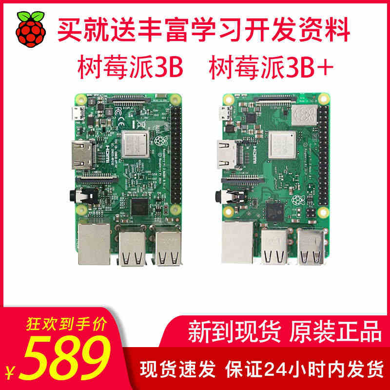 创乐博树莓派3代B+型 Raspberry Pi 3b+/3b 电脑开...