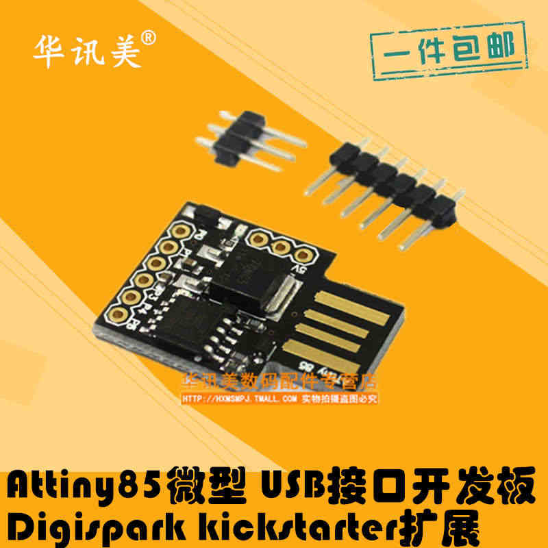 Attiny85微型 USB接口开发板 Digispark kicks...