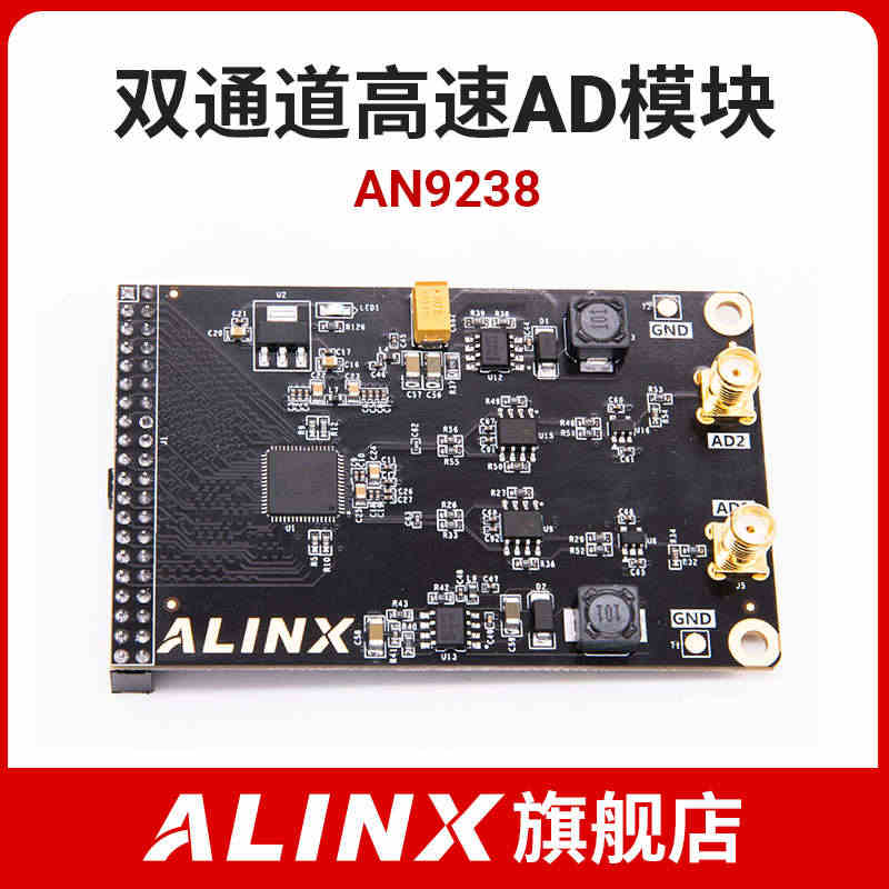 ALINX双通道高速AD 模拟信号转数字信号模块 FPGA开发板配套模...