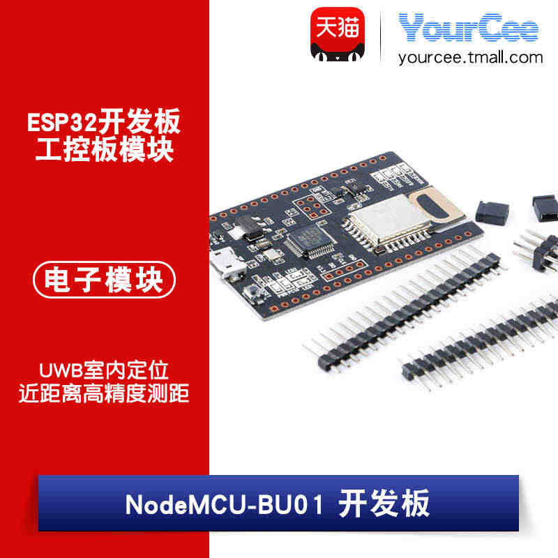 NodeMCU-BU01开发板 UWB室内定位模块近距离高精度测距...