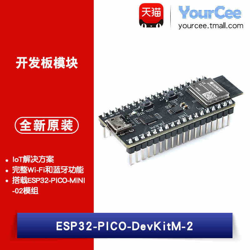 ESP32-PICO-DevKitM-2开发板模块搭载ESP32-PI...