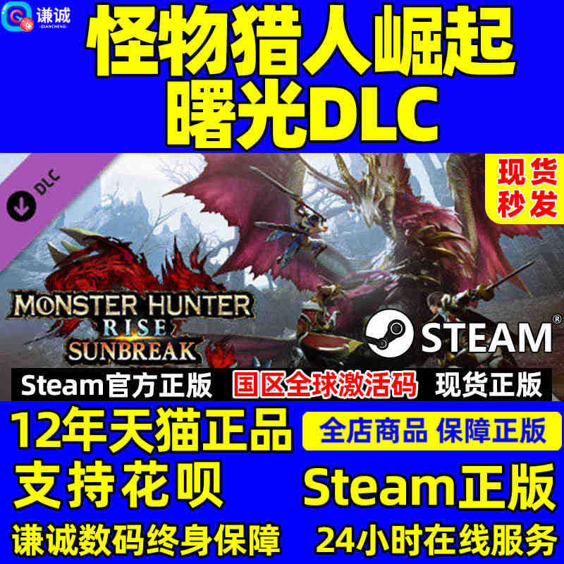 PC中文正版 Steam 怪物猎人崛起 曙光 DLC怪物猎人曙光 破晓...