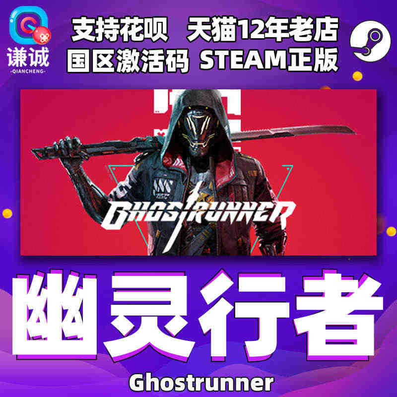PC中文steam幽灵行者Ghostrunner 国区CDKey激活码...
