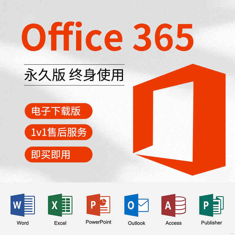 office365永久激活Microsoft365密钥2019 201...