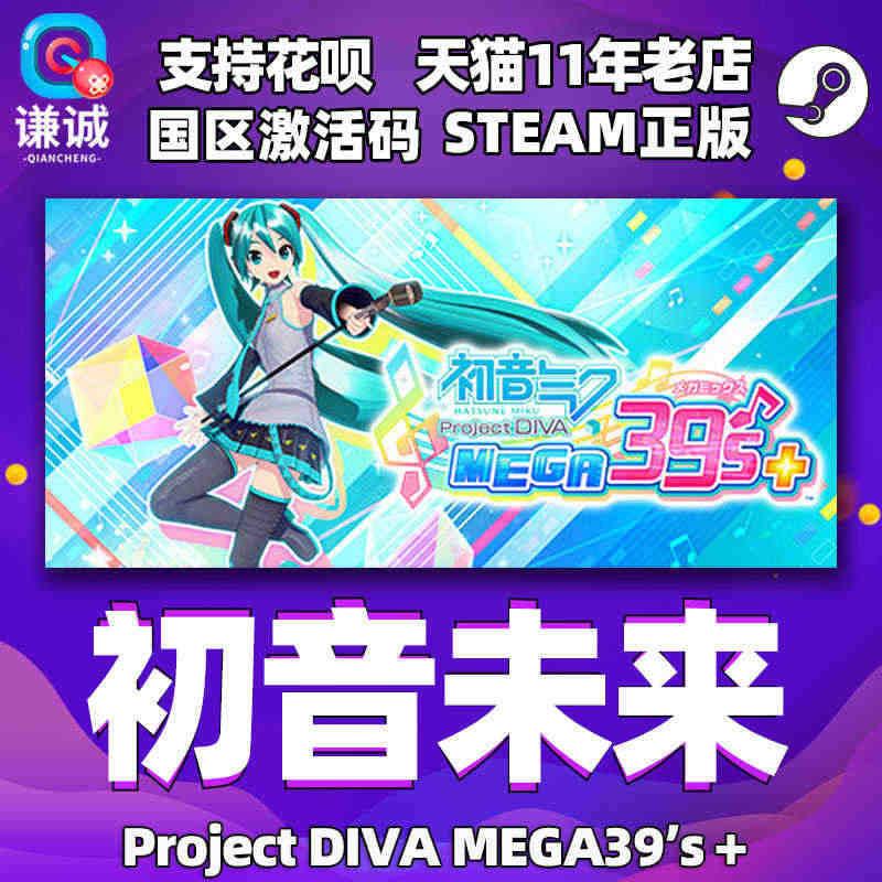 PC中文正版 Steam 初音未来 Project DIVA MEGA...