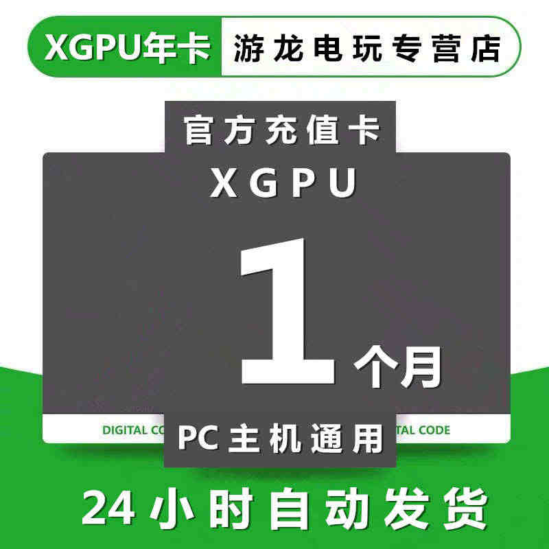 XGPU1个月充值卡Xbox Game Pass Ultimate终极...