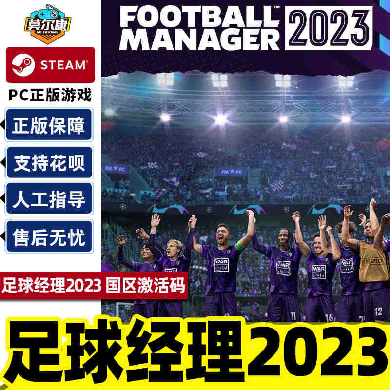 steam FM2023 足球经理2023 Football Mana...
