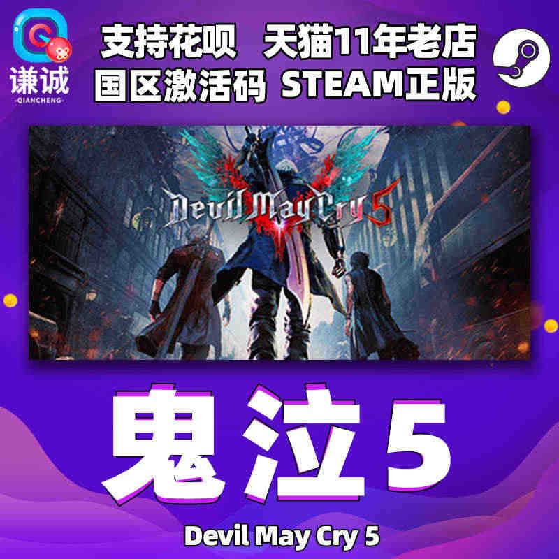 PC中文steam 鬼泣5 国区激活码 cdkey 鬼泣五 Devil...