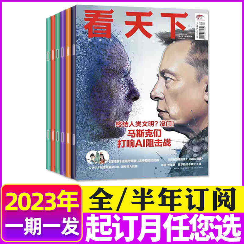 2023年第12期现货【全年/半年订阅】vista看天下杂志2023年...