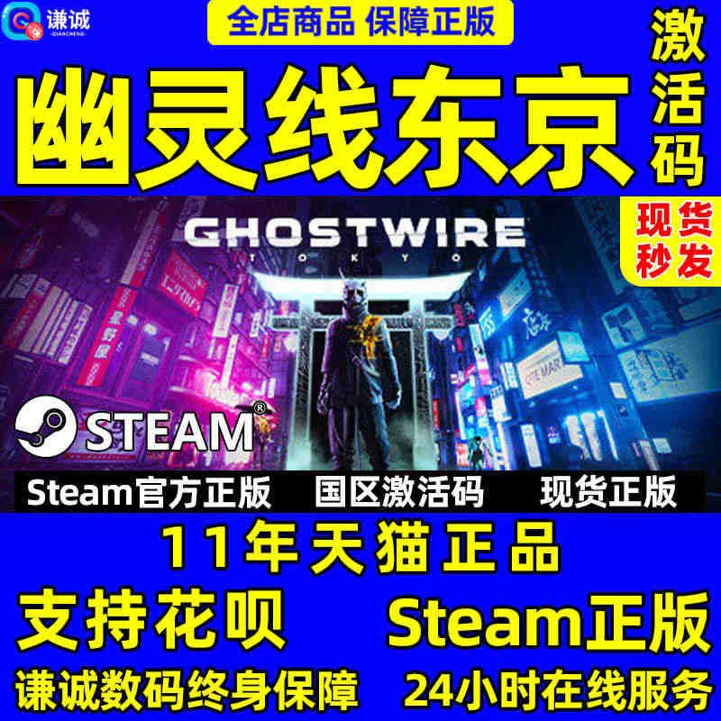 PC中文正版steam 幽灵线东京 Ghostwire: Tokyo ...