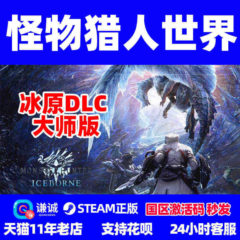 PC中文steam 怪物猎人世界 冰原DLC 怪物猎人 冰原 大师版 ...