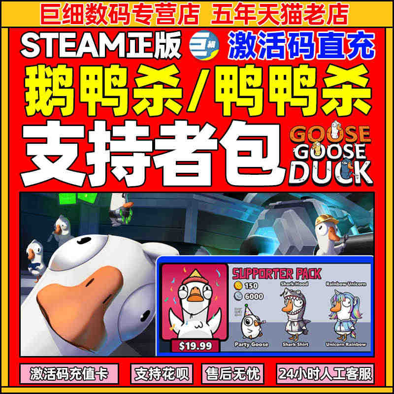 鹅鸭杀goose goose duck兑换码 支持者包 礼包激活码CD...