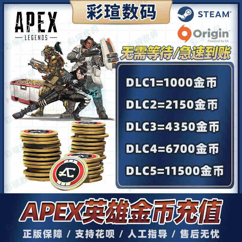 apex英雄金币硬币充值 通行证 origin steam通用 100...
