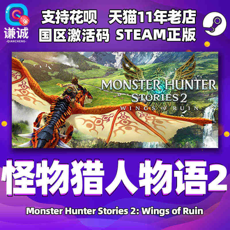 PC中文steam正版 怪物猎人物语2 破灭之翼  怪猎物语2 Mon...