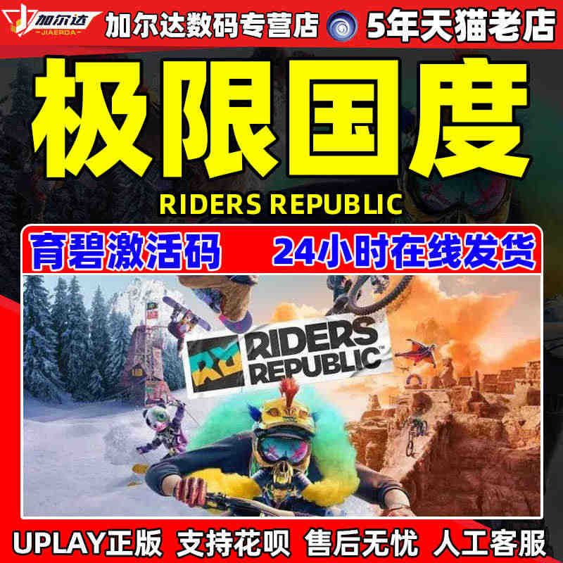 uplay 极限国度 激活码 Riders Republic 季票 标...