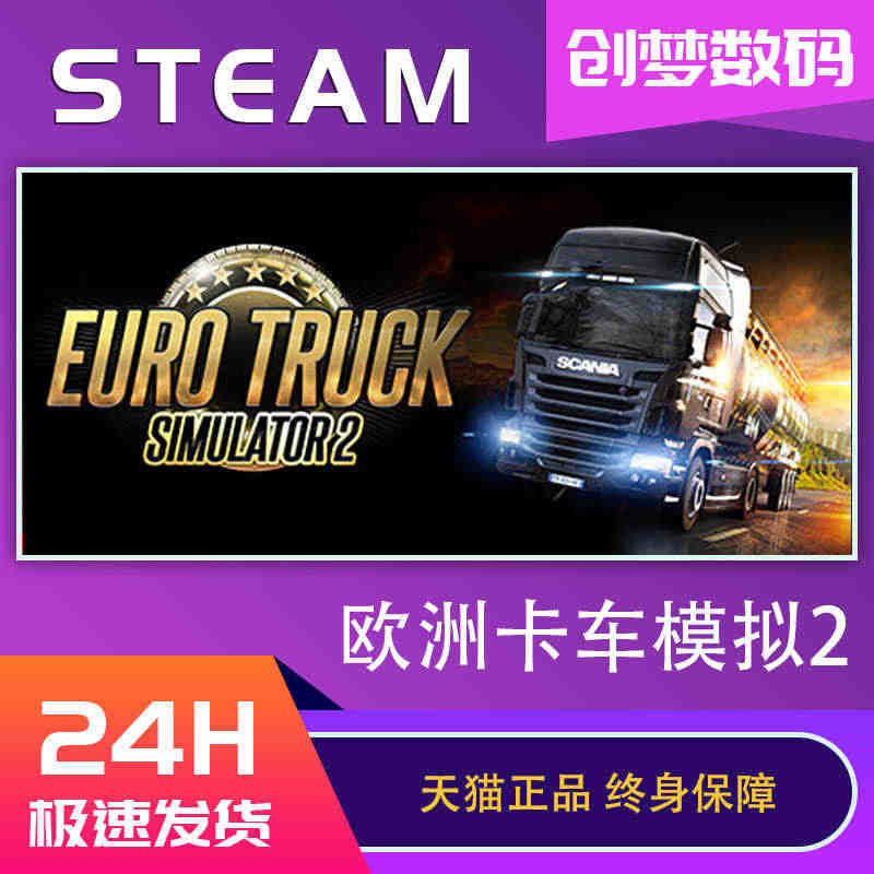 PC中文正版 Steam 欧卡2 Euro Truck Simulat...