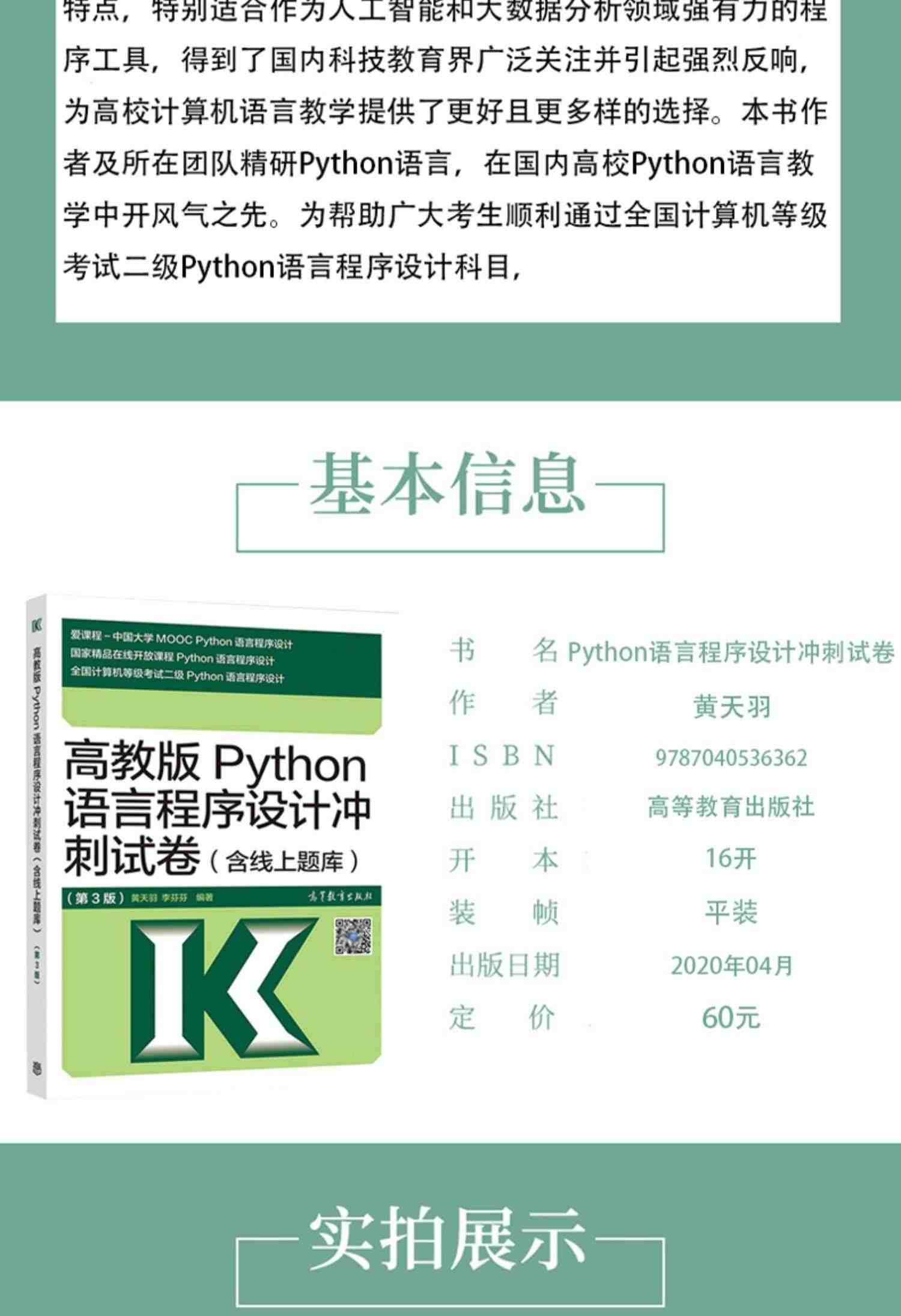 备考2023 高教版 2022年全国计算机等级考试二级教程 Python语言程序设计 教材+冲刺试卷 含上机题库 计算机二级Python教材等考书