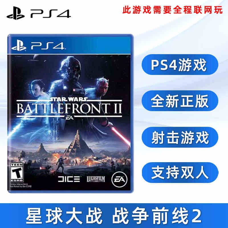 包邮 现货全新索尼PS4射击游戏 星球大战 战争前线2 支持双人 中文...