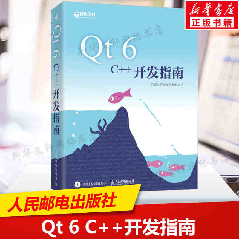 Qt 6 C++开发指南 Qt6.2 C++入门自学基础教程GUI数据...