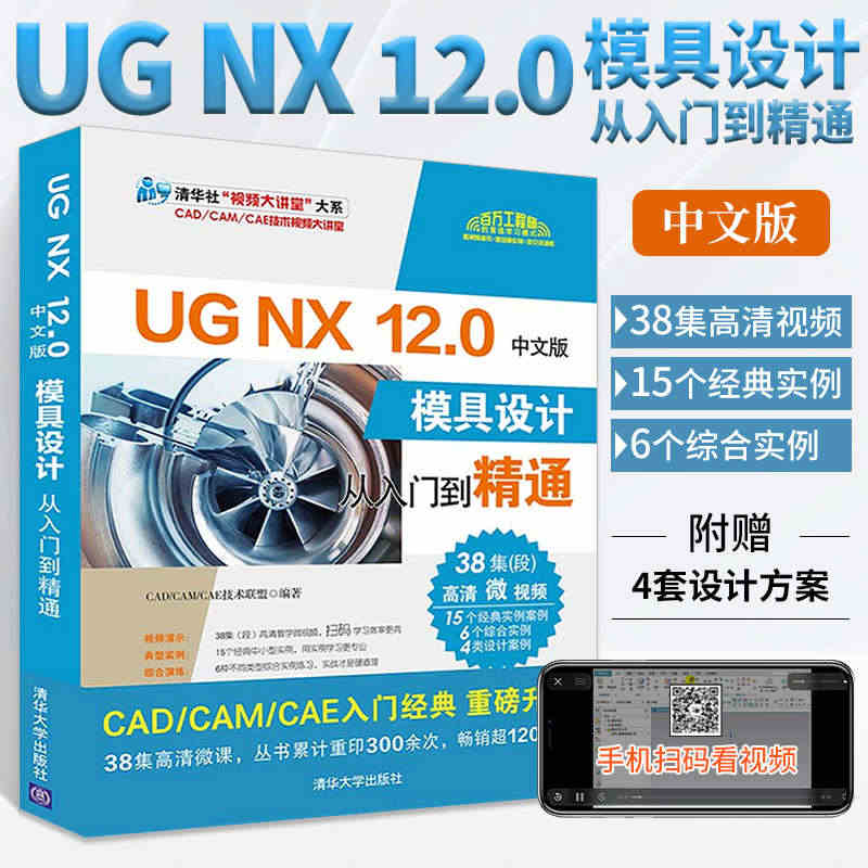 UGNX12.0中文版模具设计从入门到精通UGNX12计算机辅助设计机...
