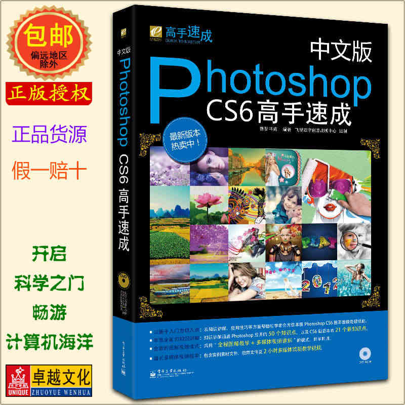 中文版photoshop CS6高手速成 新手自学PS教程书籍 pho...