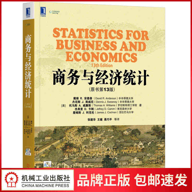 5894201|正版包邮商务与经济统计原书第13版/经济学原理/数据分...
