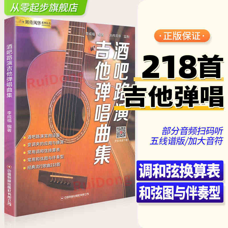 吉他弹唱曲集酒吧路演经典流行歌曲218首吉他曲集谱教程刘传风华...