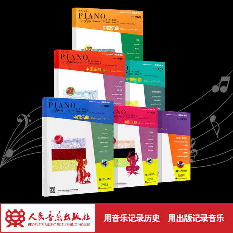 菲伯尔钢琴之旅表演秀系列(第1-6级中国乐曲)  钢琴基础教程 儿童钢...