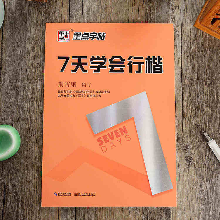 行楷入门练字帖硬笔书法临摹钢笔字帖7天学会行楷成人行书连笔字行楷字帖学...