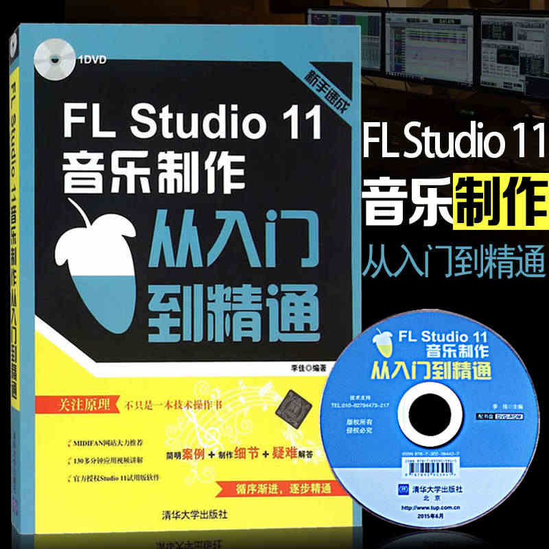 FL Studio 11音乐制作从入门到精通 flstudio软件视频...