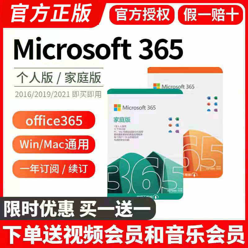 Microsoft365微软Office365家庭版个人版正版密钥20...