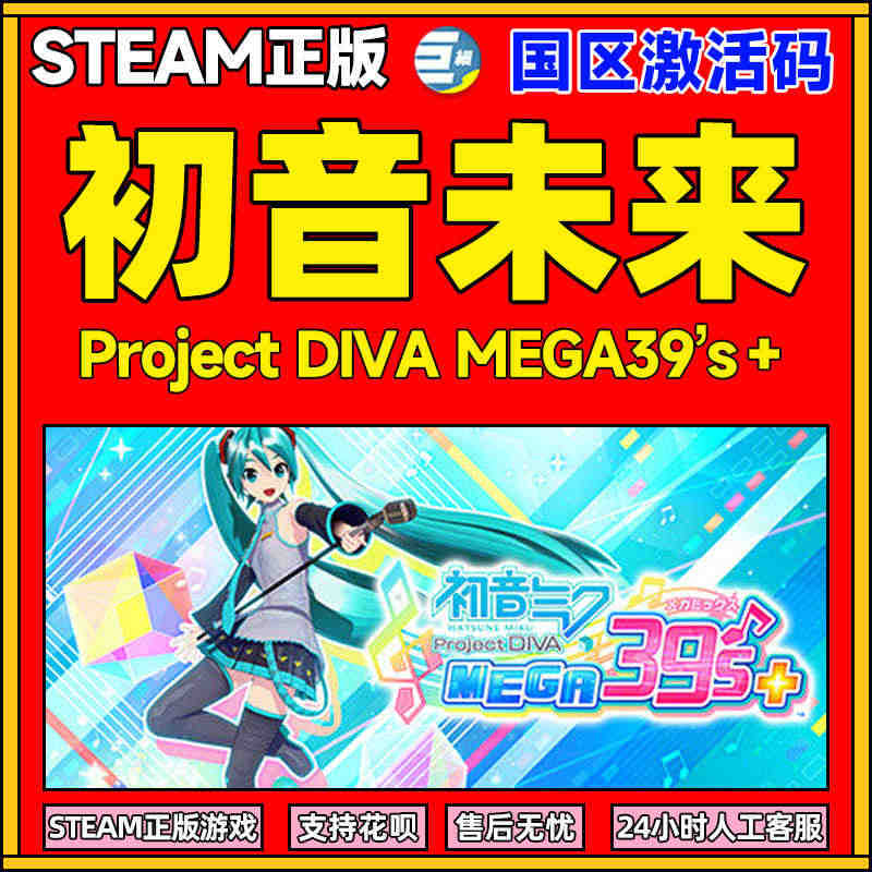 初音未来 歌姬计划 Steam 39’s Project DIVA M...