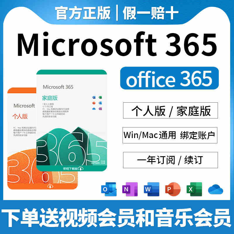 Microsoft微软Office365永久激活家庭版个人版2019密...