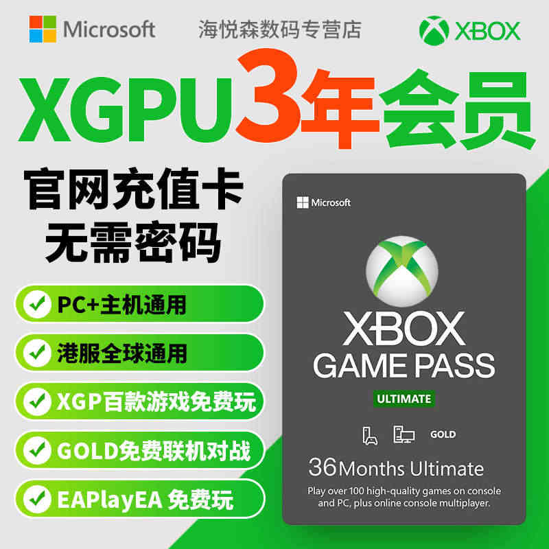 XGPU3年充值卡Xbox Game Pass Ultimate 3年...